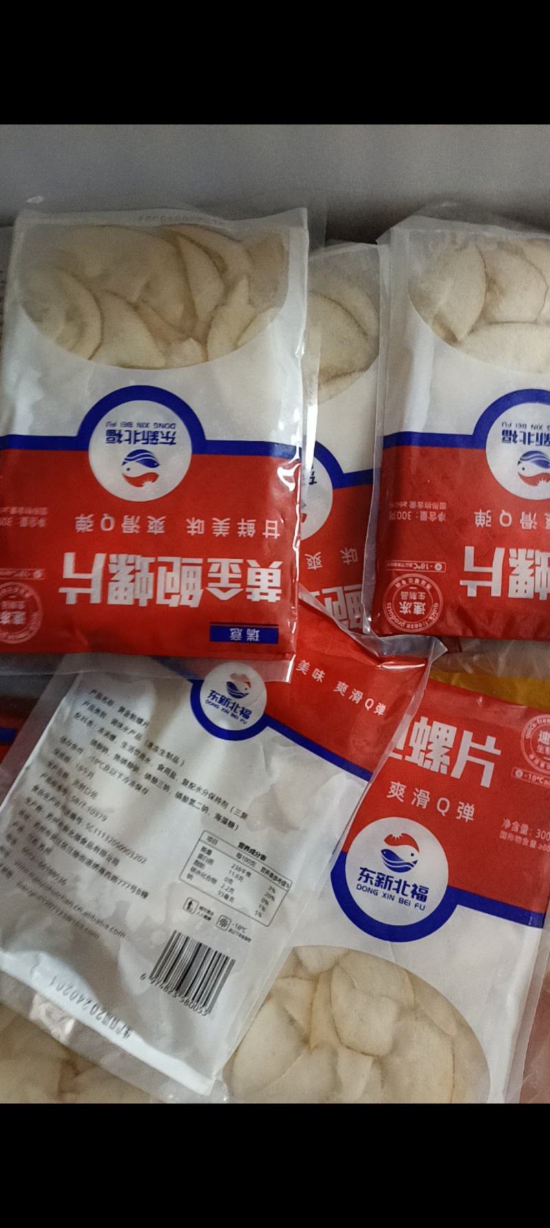 海螺片
