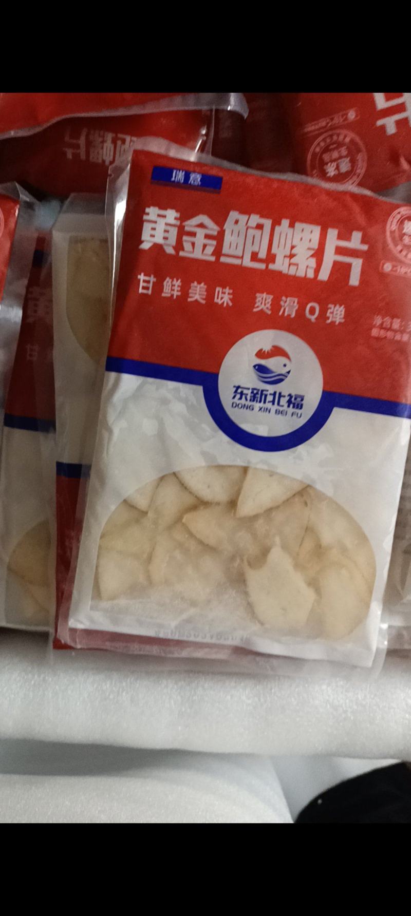 海螺片