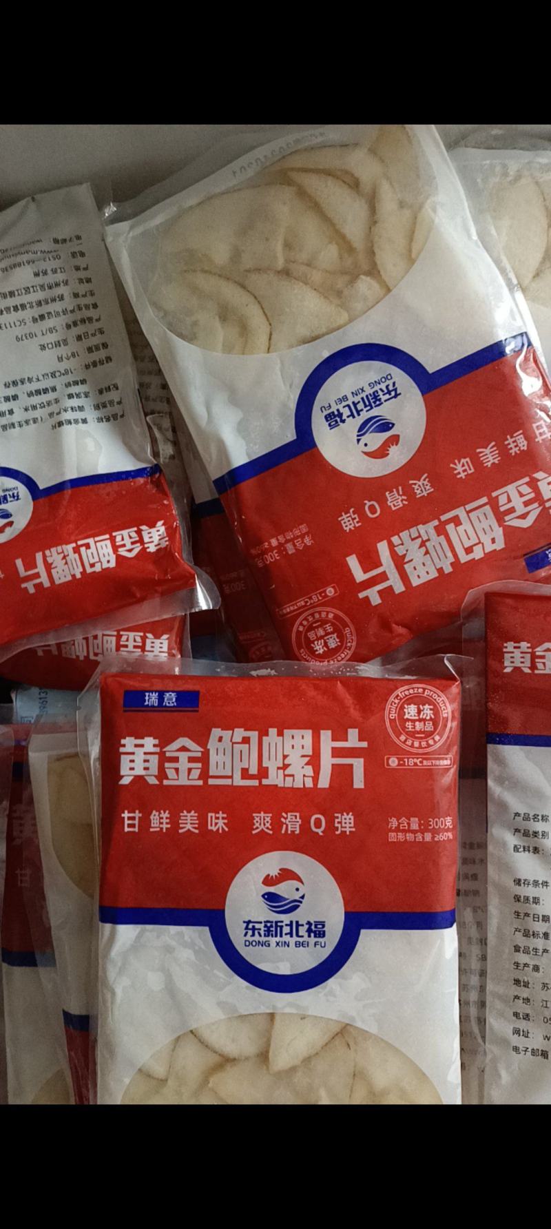 海螺片