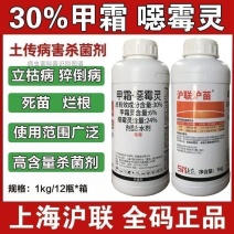 枯萎黄萎30%沪苗甲霜恶霉灵上苗清死苗烂根立枯根腐病农药