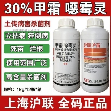 枯萎黄萎30%沪苗甲霜恶霉灵上苗清死苗烂根立枯根腐病农药