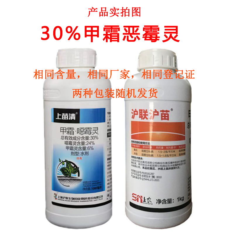 枯萎黄萎30%沪苗甲霜恶霉灵上苗清死苗烂根立枯根腐病农药
