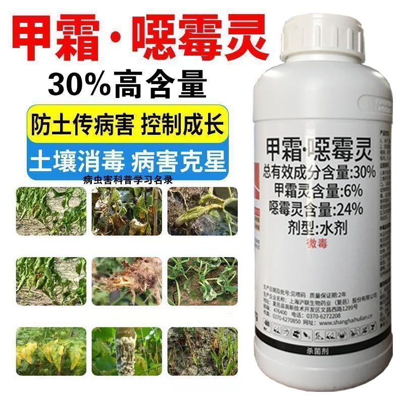 枯萎黄萎30%沪苗甲霜恶霉灵上苗清死苗烂根立枯根腐病农药