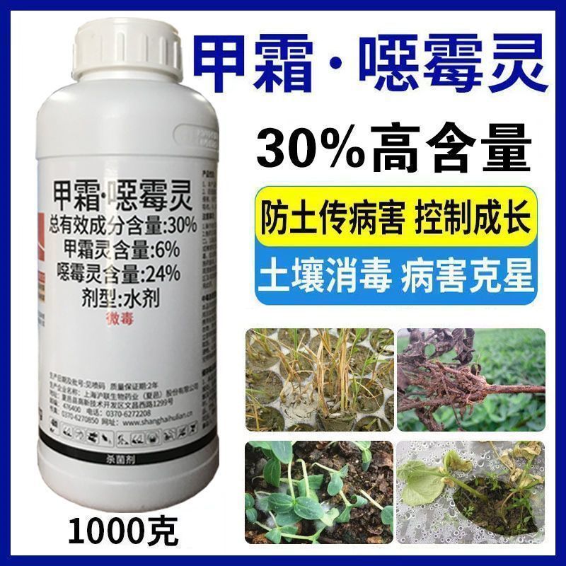 枯萎黄萎30%沪苗甲霜恶霉灵上苗清死苗烂根立枯根腐病农药