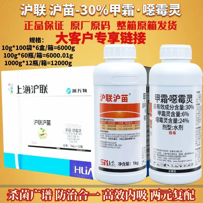 枯萎黄萎30%沪苗甲霜恶霉灵上苗清死苗烂根立枯根腐病农药