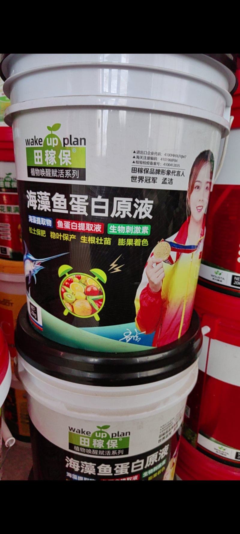 鱼蛋白水溶肥，包邮