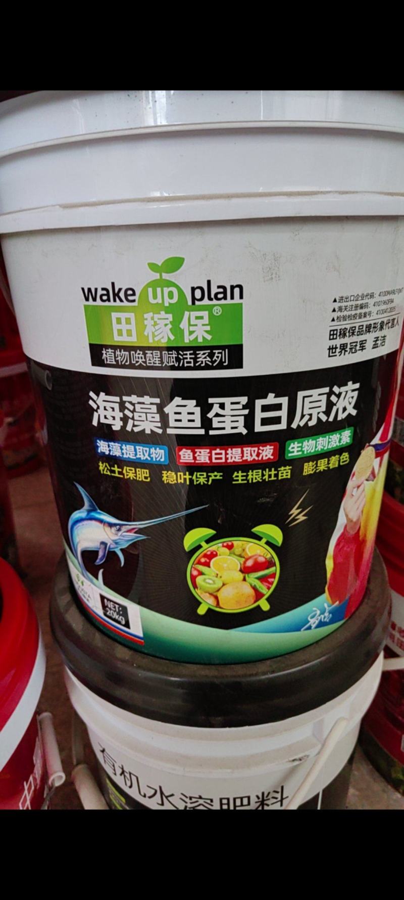 鱼蛋白水溶肥，包邮
