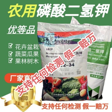 磷酸二氢钾99含量叶面肥磷肥钾肥全水溶量大优惠支持任何检