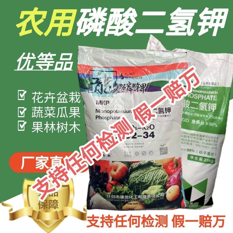 磷酸二氢钾99含量叶面肥磷肥钾肥全水溶量大优惠支持任何检