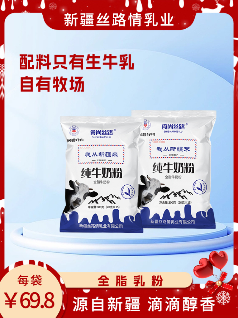 19.9/袋新疆纯牛奶粉，30袋发货，独立包装携带方便