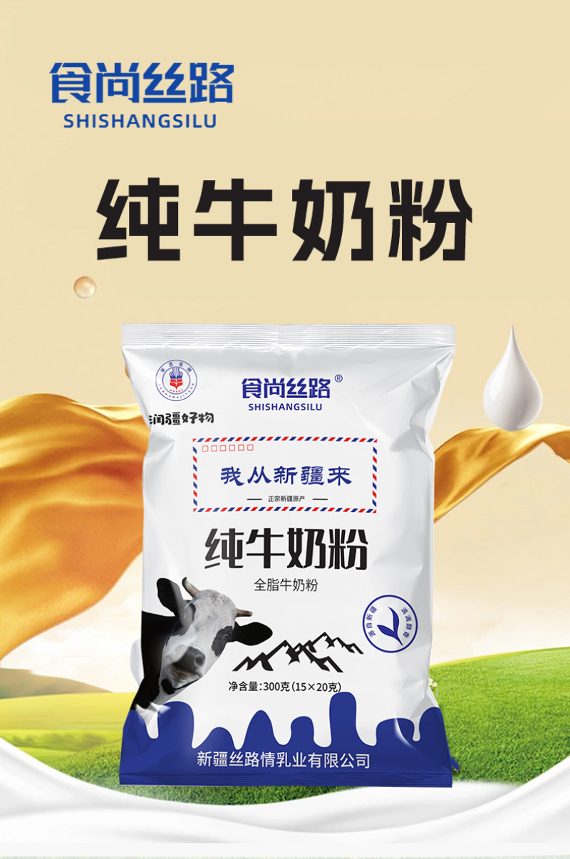 19.9/袋新疆纯牛奶粉，30袋发货，独立包装携带方便