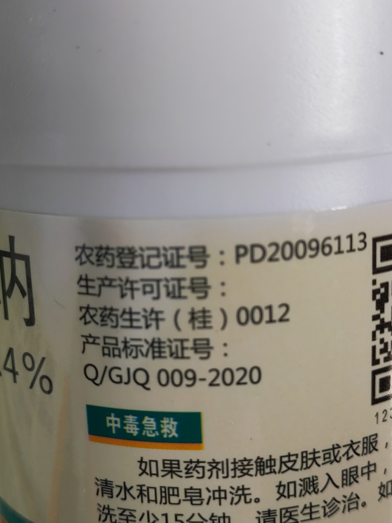 复硝酚钠1.4%植物调节剂水剂保花保果生根壮苗增芽