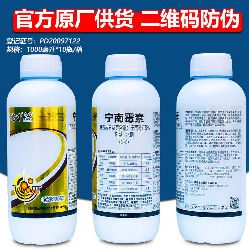 亮叶8%宁南霉素辣椒番茄西红柿病毒病黑条萎缩病斑点落叶病
