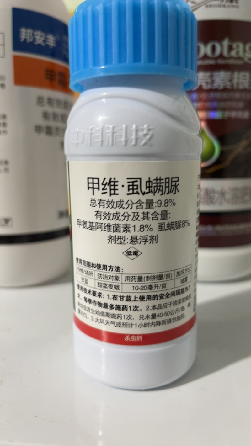 中科9.8%甲维虱螨脲肉虫杀虫剂菜青虫小菜蛾