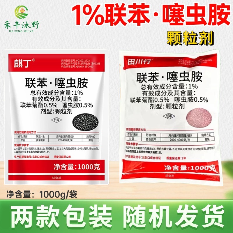 联苯噻虫胺地蛆韭蛆地老虎金针虫地下害虫撒施果树蔬菜农药