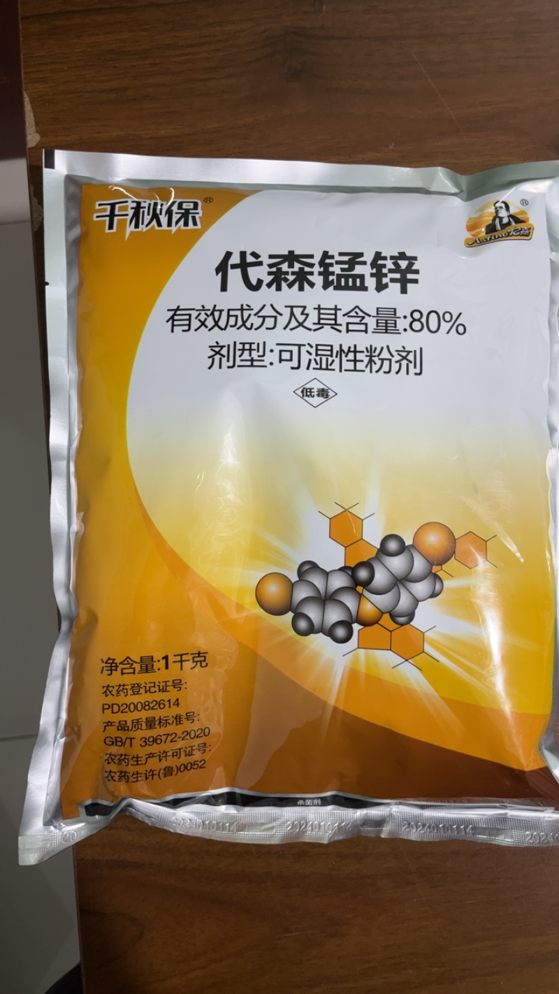 代森锰锌进好原料杀菌剂代森锰锌粉剂1000克