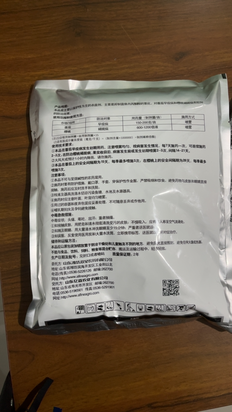 代森锰锌进好原料杀菌剂代森锰锌粉剂1000克