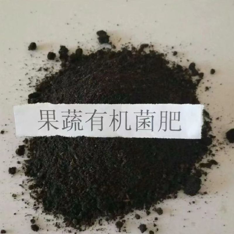 果蔬有机菌肥有机质70%有效活性菌5亿/克