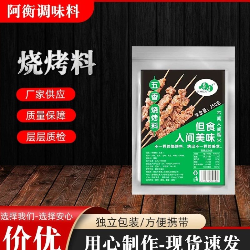 烧烤料工厂直发可定做加工
