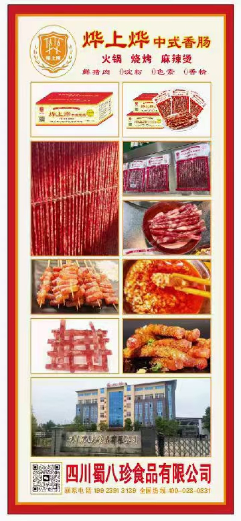广味小香肠