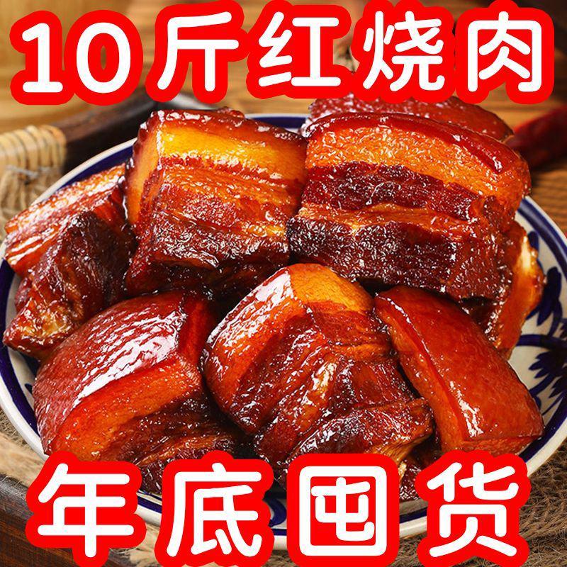 【红烧肉】10斤红烧肉东坡肉真空包装熟食五花肉即食卤味小