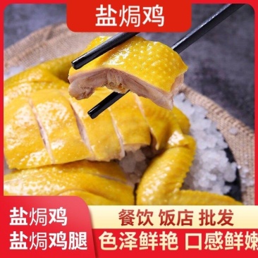盐焗鸡盐焗鸭盐焗鸡腿盐焗鸡翅9成熟