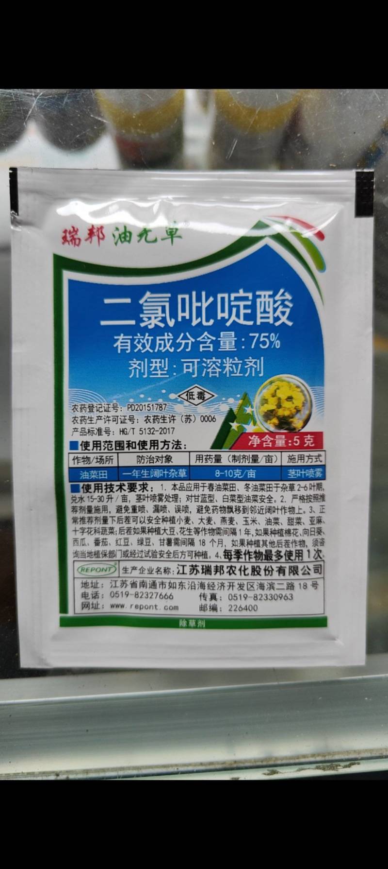 瑞邦75%二氯吡啶酸油菜田除草剂专除刺儿菜苣荬菜鬼针草