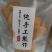 多多福糕点坊，梁平柚子饼干口味很多，绿色食品，零添加，