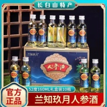 人参枸杞酒枸杞酒滋补酒兰知玖月品质保证配料干净