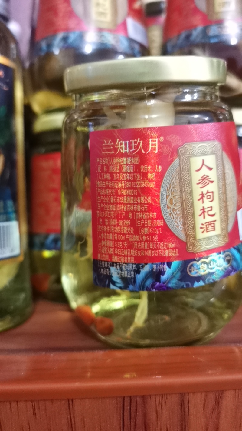 人参枸杞酒枸杞酒滋补酒兰知玖月品质保证配料干净