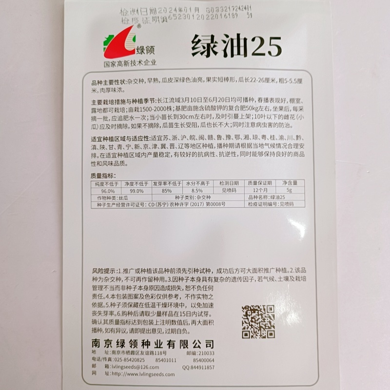绿领绿油25丝瓜种子短棒形丝瓜种子果皮深绿色油亮肉厚味浓