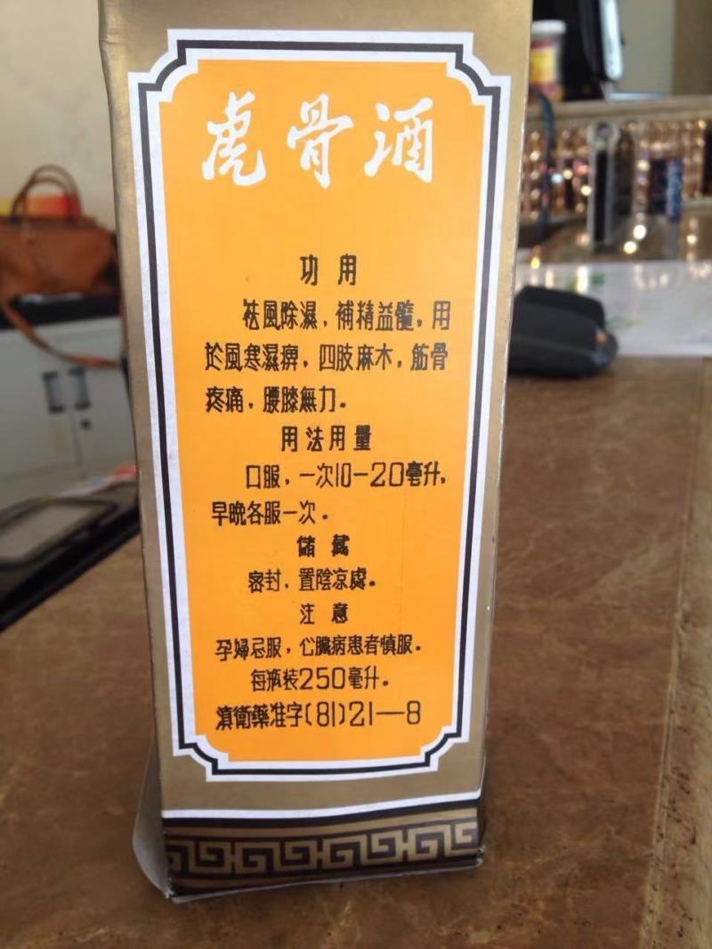 藏酒