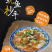 【汤包】川菜预制菜速食菜料理包成都地区量大送货上门