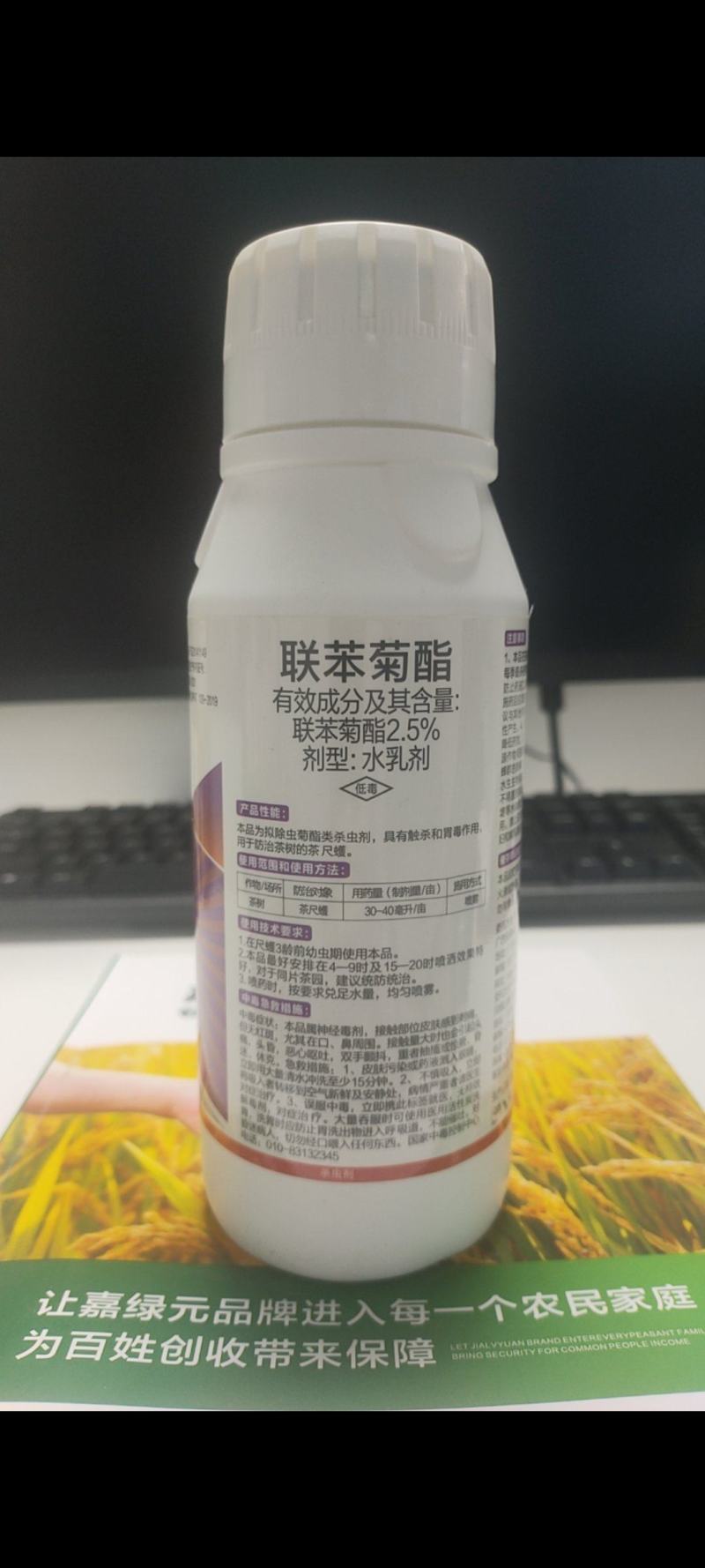 100g/升联苯菊酯，乳油，触杀、胃毒、药效迅速