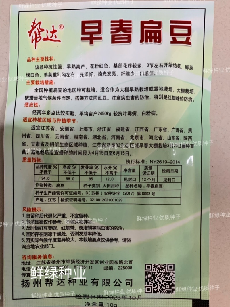 帮达早春扁豆绿眉豆种子绿白色纤维少口感佳