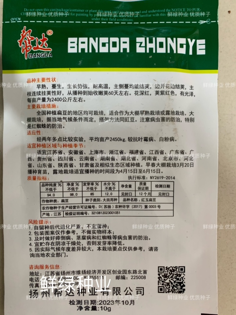 帮达早红边扁豆早熟丰产鲜荚边缘深红色纤维少红边眉豆