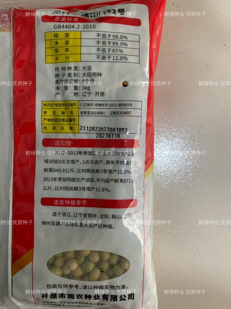 雨农毛豆种子奎鲜2号口感品质优香甜柔糯