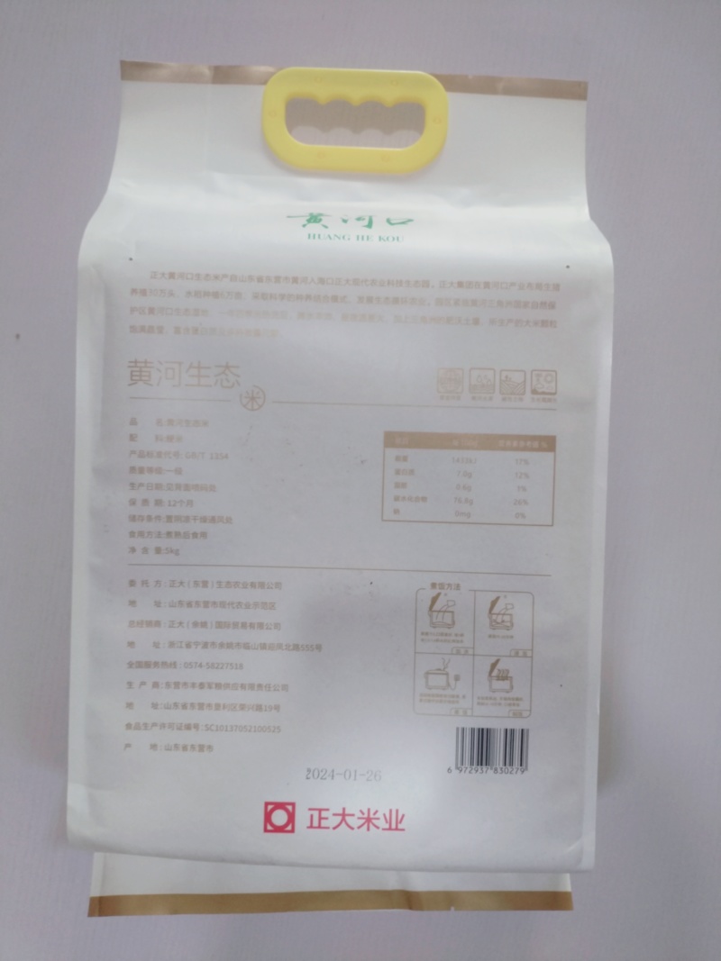 黄河口生态米，弱碱米，6万亩种植区直销，量大从优
