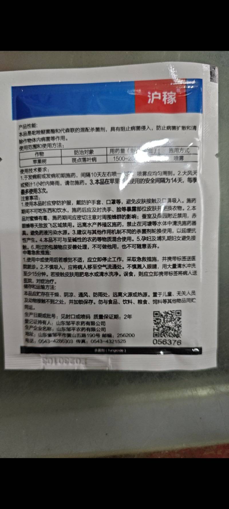 沪联沪稼沪福60%唑醚代森联斑点落霜霉病杀菌剂