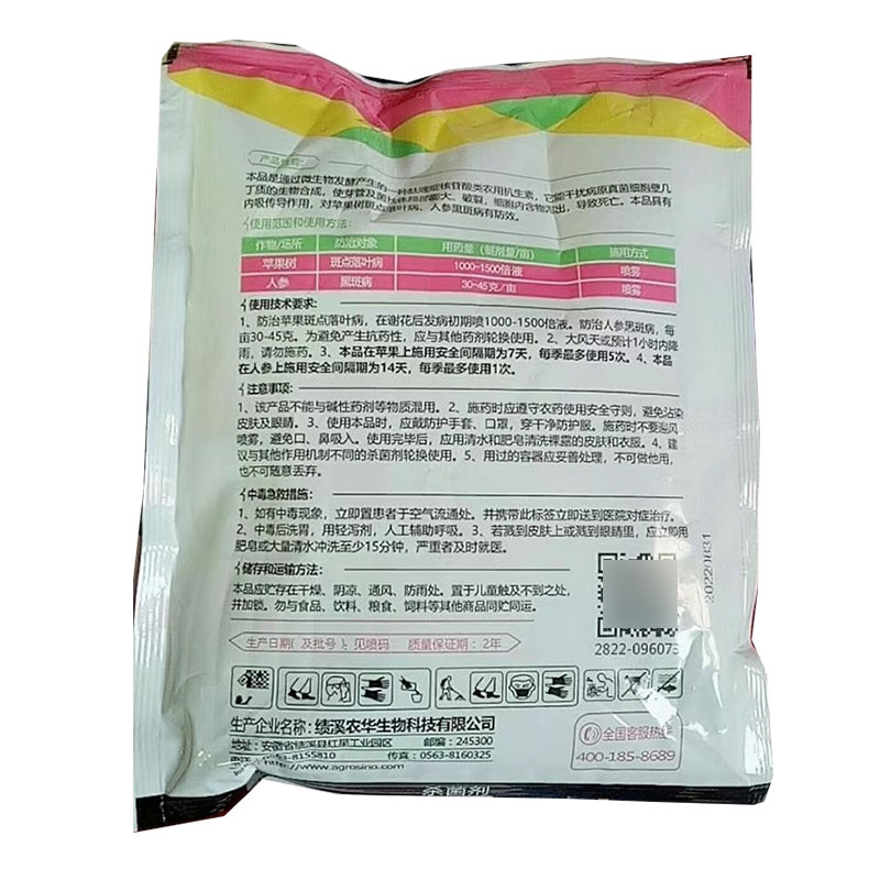 保亮10%多抗霉素苹果树斑点落叶病农药杀菌剂