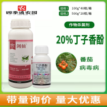 剑牌剑仙20%丁子香酚草莓辣椒病毒病霜霉病灰霉病杀菌剂