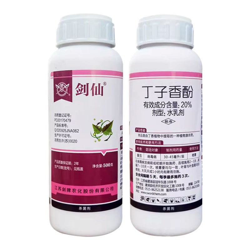 剑牌剑仙20%丁子香酚草莓辣椒病毒病霜霉病灰霉病杀菌剂