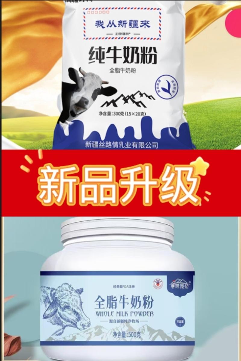 厂家批发纯牛奶粉，电商代理3袋代发货，新疆货源，老少皆宜