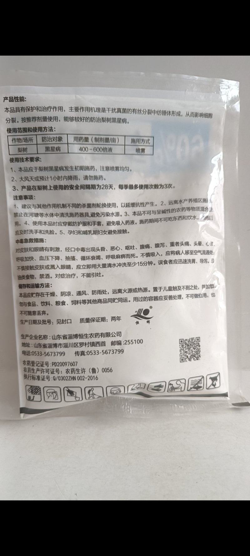 60%多菌灵福美双复配剂，对黑星病，辣椒，茄子枯萎病，