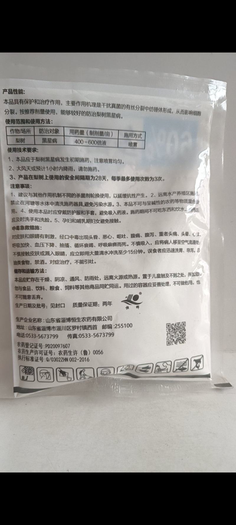 60%多菌灵福美双复配剂，对黑星病，辣椒，茄子枯萎病，