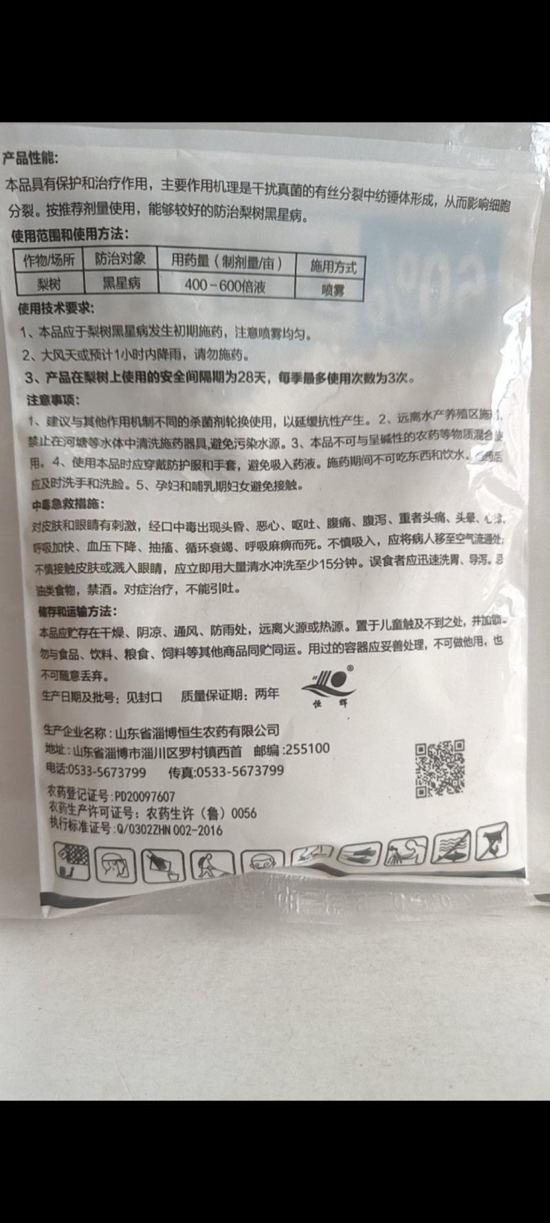 60%多菌灵福美双复配剂，对黑星病，辣椒，茄子枯萎病，