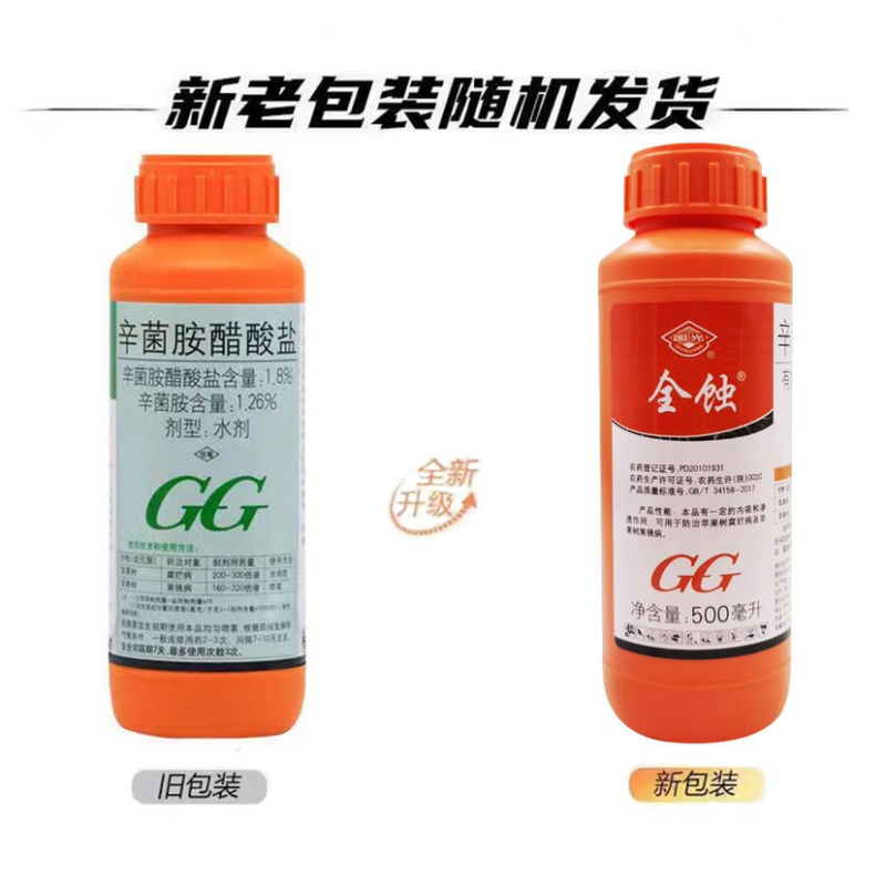 国光1.8%辛菌胺醋酸盐苹果腐烂病竭斑病霜霉病果锈病炭疽