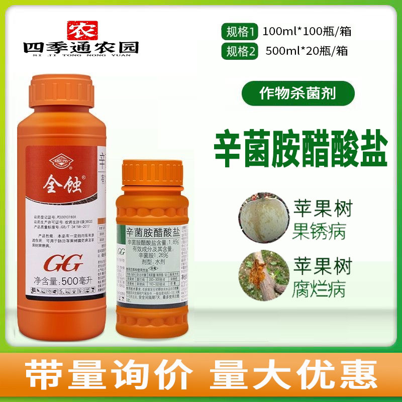 国光1.8%辛菌胺醋酸盐苹果腐烂病竭斑病霜霉病果锈病炭疽