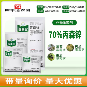 拜耳70%丙森锌早疫病斑点落叶病叶斑病锈病炭疽病晚疫病