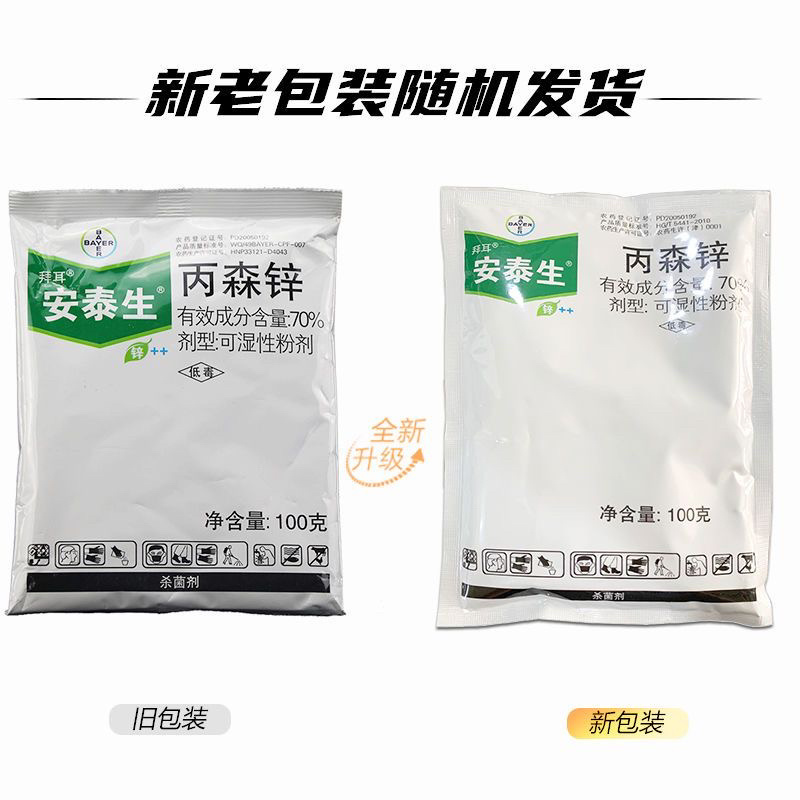 拜耳70%丙森锌早疫病斑点落叶病叶斑病锈病炭疽病晚疫病